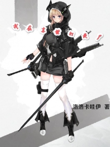 我在末世打丧尸