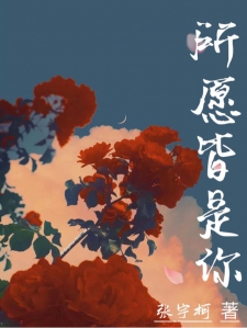 所愿皆是你