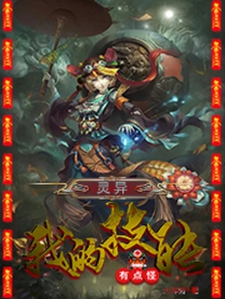 灵异：我的技能有点怪