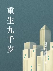 重生九千岁