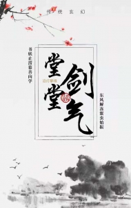 堂堂剑气